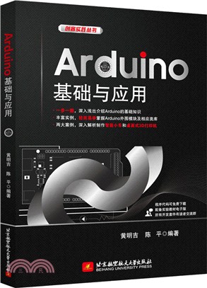 Arduino基礎與應用（簡體書）