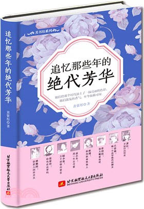 追憶那些年的絕代芳華（簡體書）