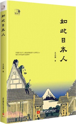 如此日本人（簡體書）