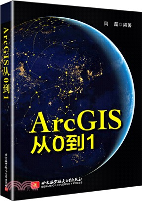ArcGIS從0到1（簡體書）