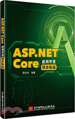 ASP.NET Core 應用開發項目實戰（簡體書）