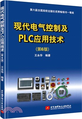 現代電氣控制及PLC應用技術(第6版)（簡體書）