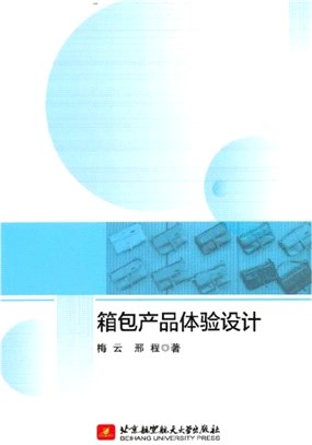 箱包產品體驗設計（簡體書）