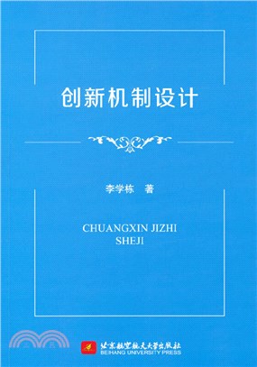 創新機制設計（簡體書）