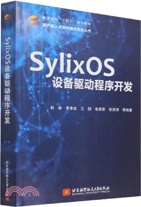 SylixOS設備驅動程序開發（簡體書）