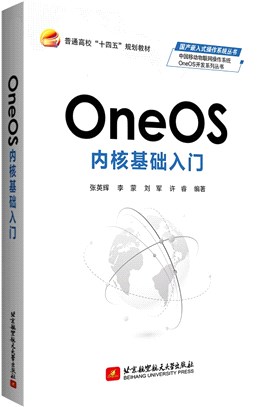 OneOS內核基礎入門（簡體書）