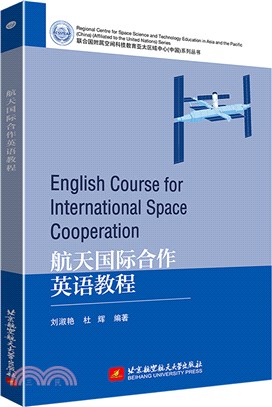 航天國際合作英語教程（簡體書）