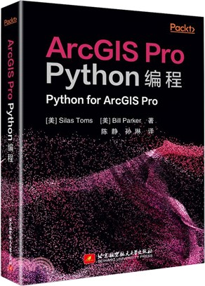ArcGIS Pro Python編程（簡體書）