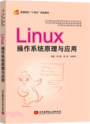 Linux操作系統原理與應用（簡體書）
