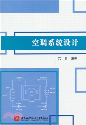 空調系統設計（簡體書）