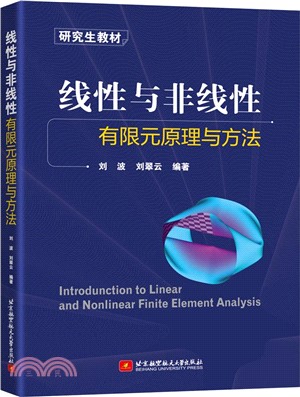 線性與非線性有限元原理與方法（簡體書）