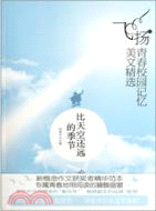 比天空還遠季節（簡體書）