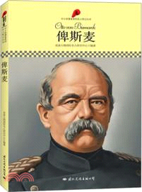 俾斯麥（簡體書）