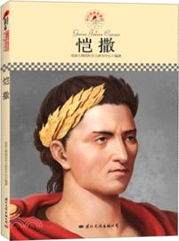 愷撒（簡體書）