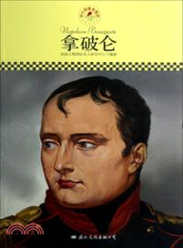 拿破崙（簡體書）