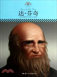 達．芬奇（簡體書）
