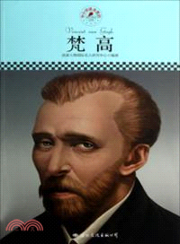 梵高（簡體書）