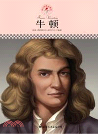 牛頓（簡體書）