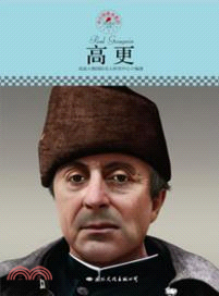 高更（簡體書）