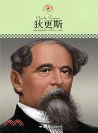 狄更斯（簡體書）