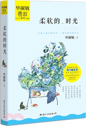 柔軟的時光（簡體書）