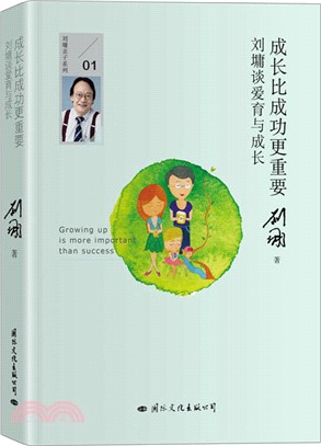 成長比成功更重要：劉墉談愛育與成長（簡體書）