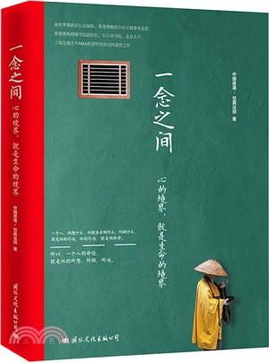 一念之間（簡體書）