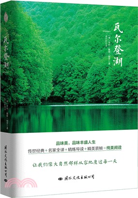 瓦爾登湖（簡體書）