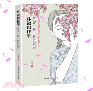 林徽因往事：你是一樹一樹的花開（簡體書）