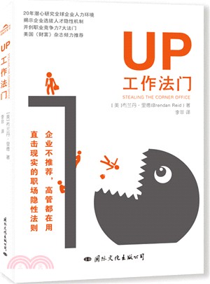 Up工作法門（簡體書）