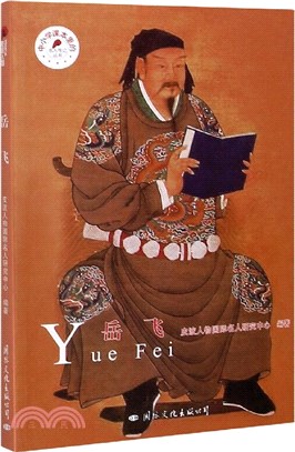 岳飛（簡體書）