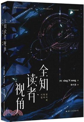 全知讀者視角（簡體書）