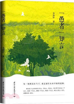 “愚者”知言（簡體書）
