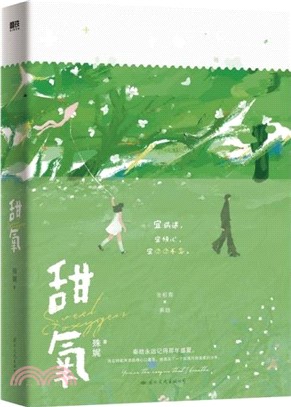 甜氧（簡體書）