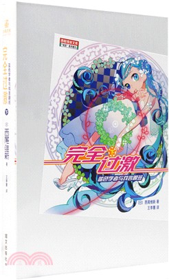 完全過激(下)：藍色學者與戲言跟班（簡體書）