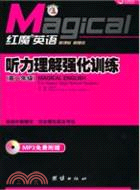 聽力理解強化訓練(高二年級)(附光盤)（簡體書）