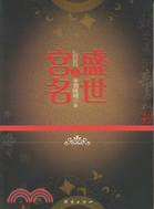 盛世宮名(上下)（簡體書）