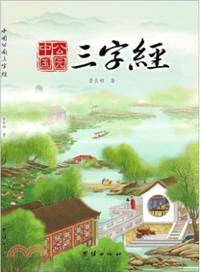 中國公園三字經（簡體書）