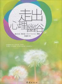 走出心裡幽谷（簡體書）