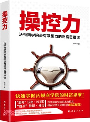 操控力：沃頓商學院最有吸引力的財富思維課（簡體書）