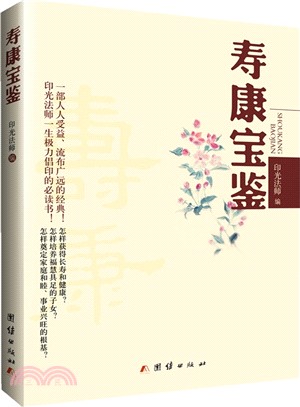 壽康寶鑒（簡體書）