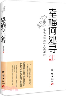 幸福何處尋（簡體書）