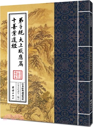 中華經典誦讀教材(全18冊)（簡體書）