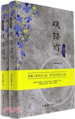 歧路燈(全二冊)（簡體書）