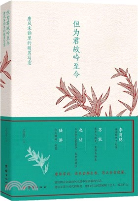 但為君故吟至今（簡體書）