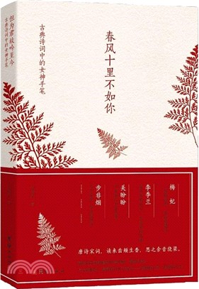 春風十裡不如你（簡體書）