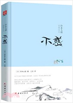 不惑（簡體書）