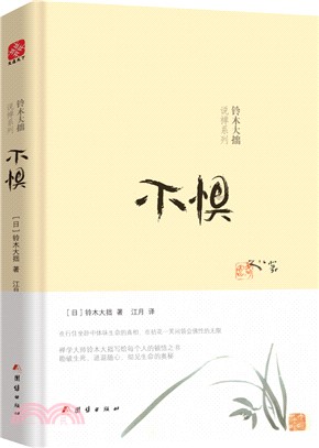 不懼（簡體書）