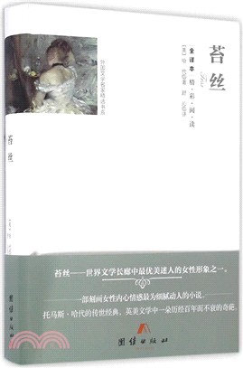 苔絲(全譯本)（簡體書）