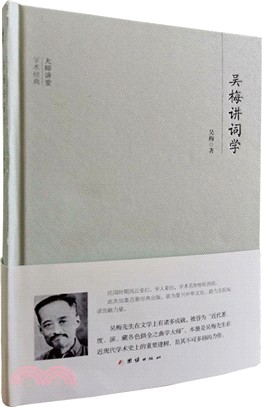 吳梅講詞學（簡體書）